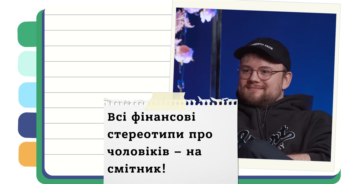 Багатий = привабливий? Відверта розмова про гроші та чоловічу роль в українському суспільстві