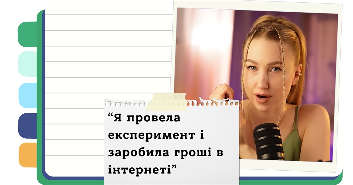 Як заробити гроші в інтернеті та не потрапити на гачок шахраїв - експеримент