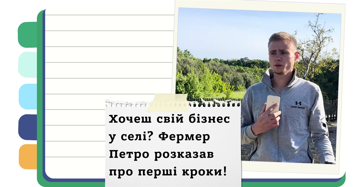 Бізнес - ідеї для села: як почати з нуля та вийти на стабільний прибуток