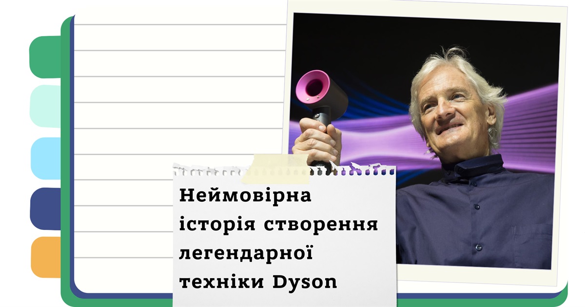 Історія бренду Dyson: від садової тачки до культового фена Supersonic та Airwrap