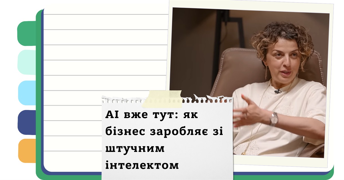 AI в українському бізнесі: як ChatGPT змінює роботу та відкриває нові можливості