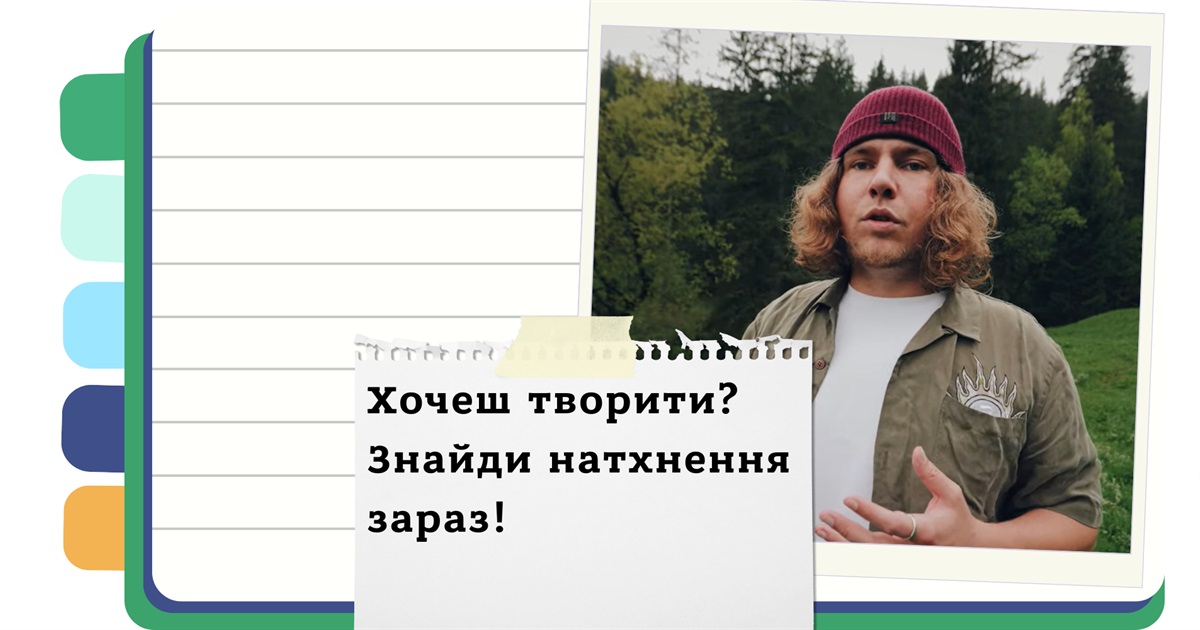 Натхнення для творчості: як перестати відкладати самореалізацію