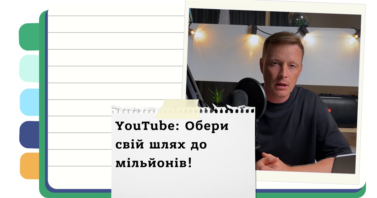 Чому брендам терміново потрібно заводити окремі канали в YouTube: пояснив експерт