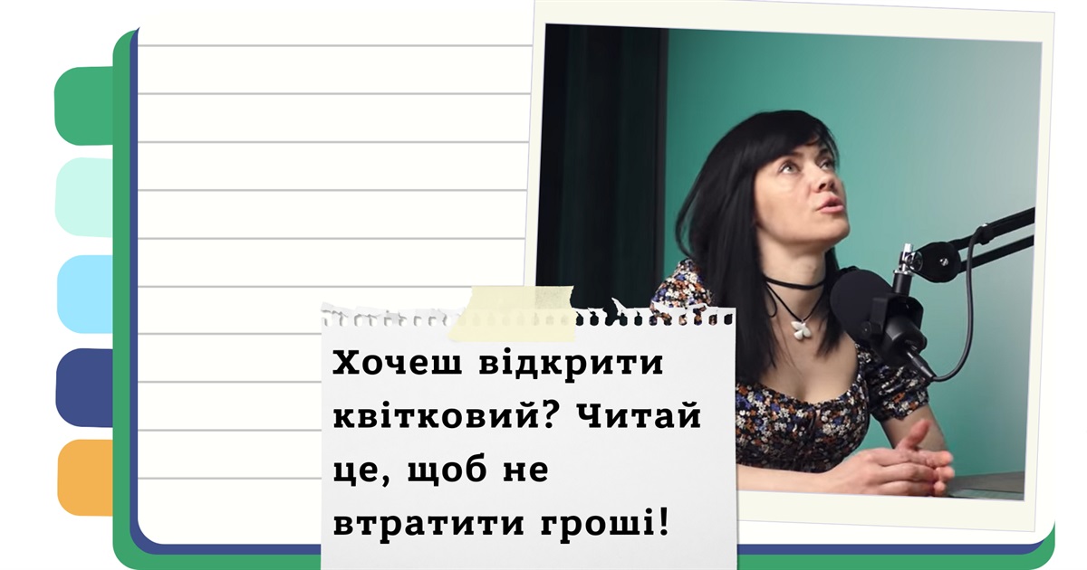 Що потрібно для відкриття квіткового магазину: покрокова інструкція, витрати, прибуток