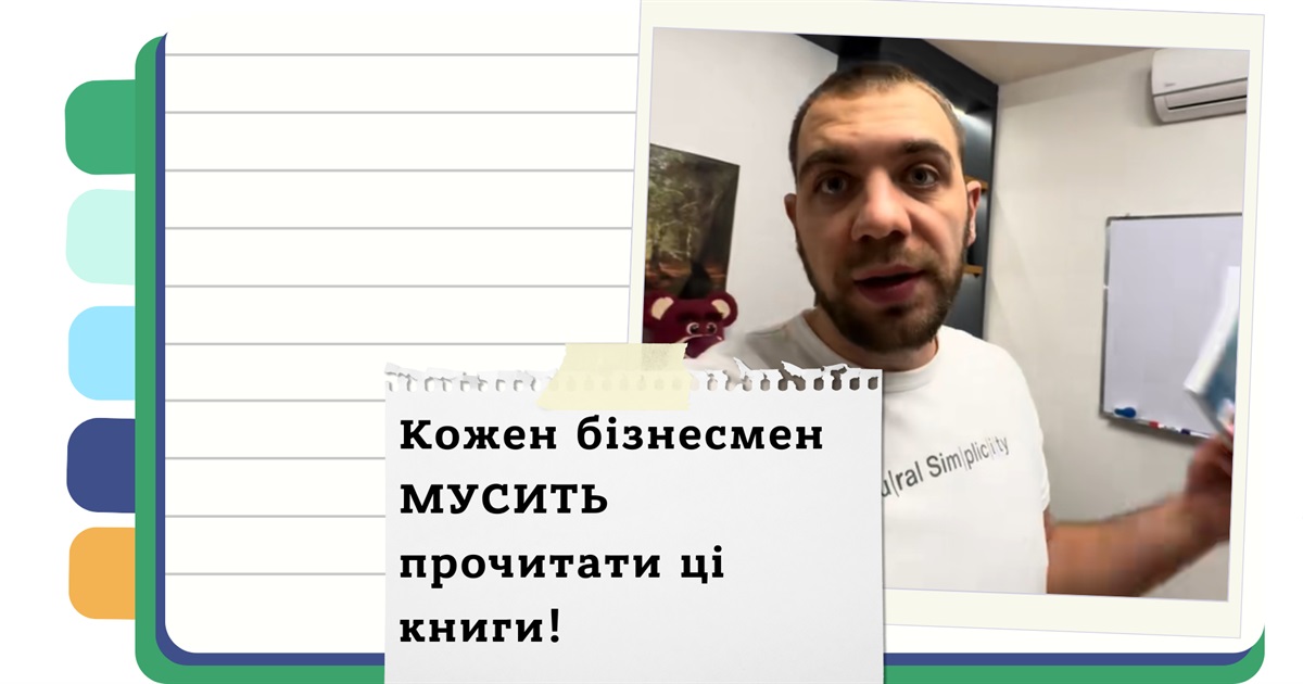 10 бізнес-книг, які мають прочитати підприємці, які планують стати успішними у 2025 році