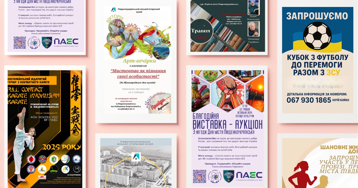 Що, де і коли: з’явились афіші подій до ювілею Південноукраїнська