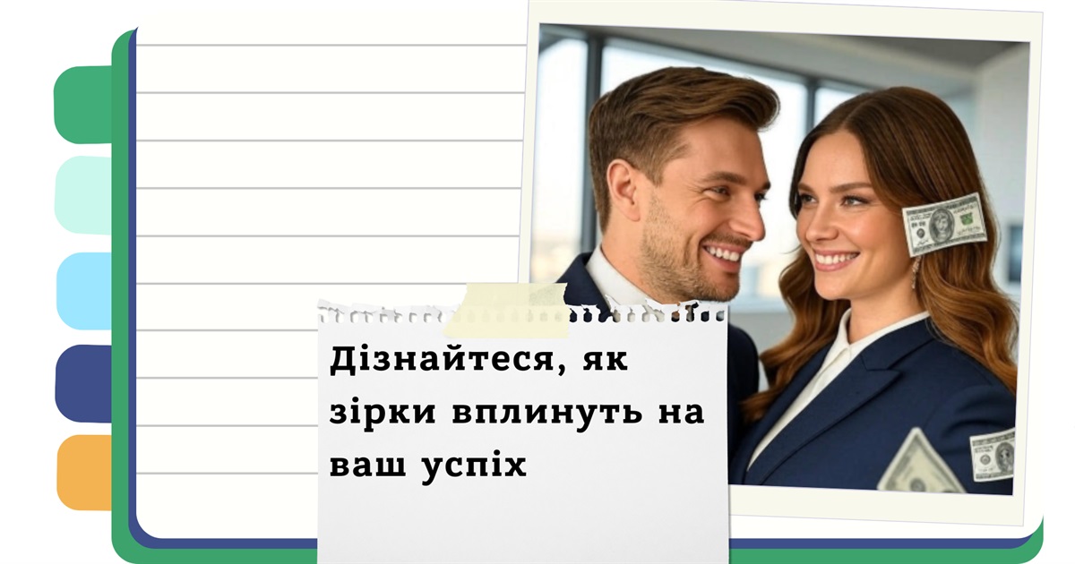 Чи чекають на ваш бізнес нові можливості та шалений ріст у червні 2025? - ГОРОСКОП НА ЧЕРВЕНЬ 2025