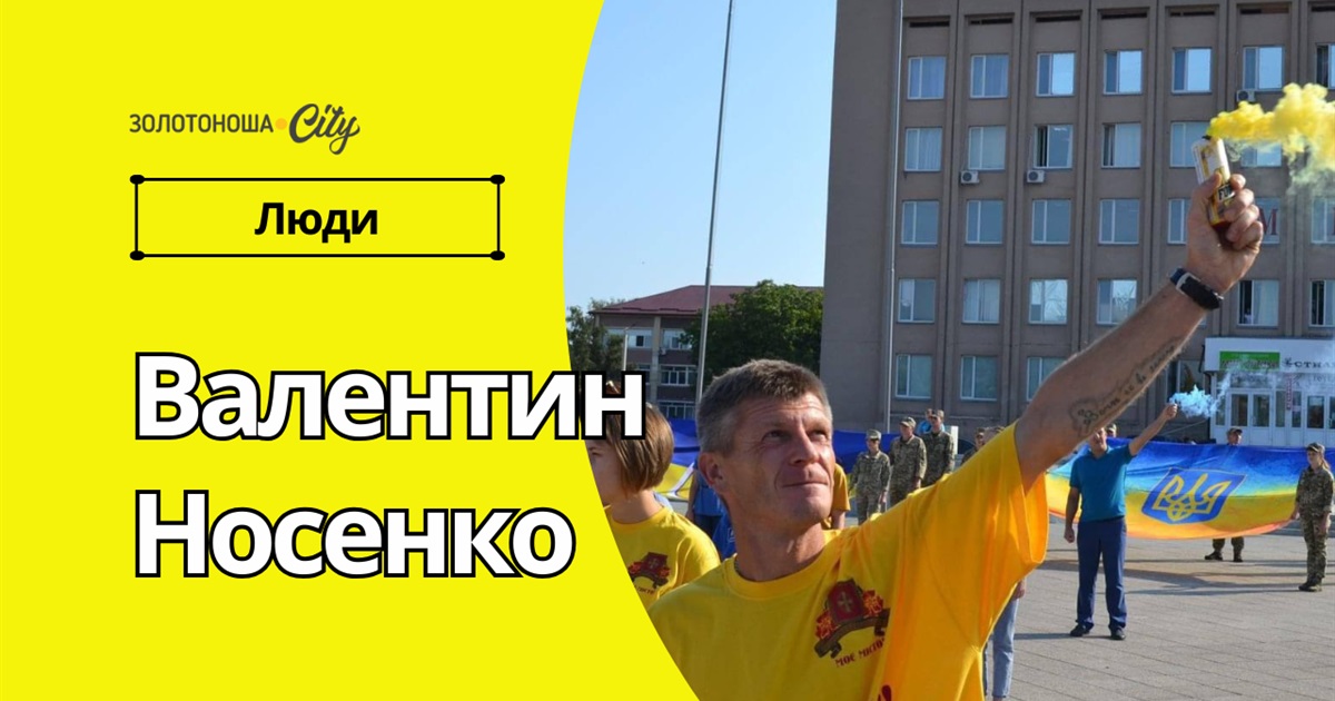 «Якщо Бог мене врятував, значить я ще для чогось потрібен на цій землі…», - Валентин Носенко