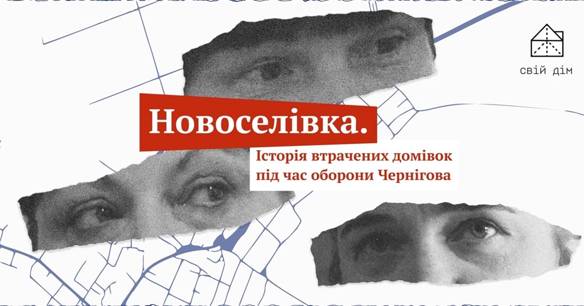 Росія знищила Новоселівку під час наступу на Чернігів