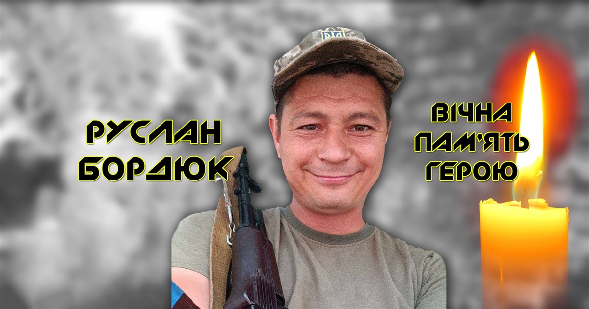 "У нього душа була відкритою до людей": рідні згадують про Героя Руслана Бордюка з Переяслава