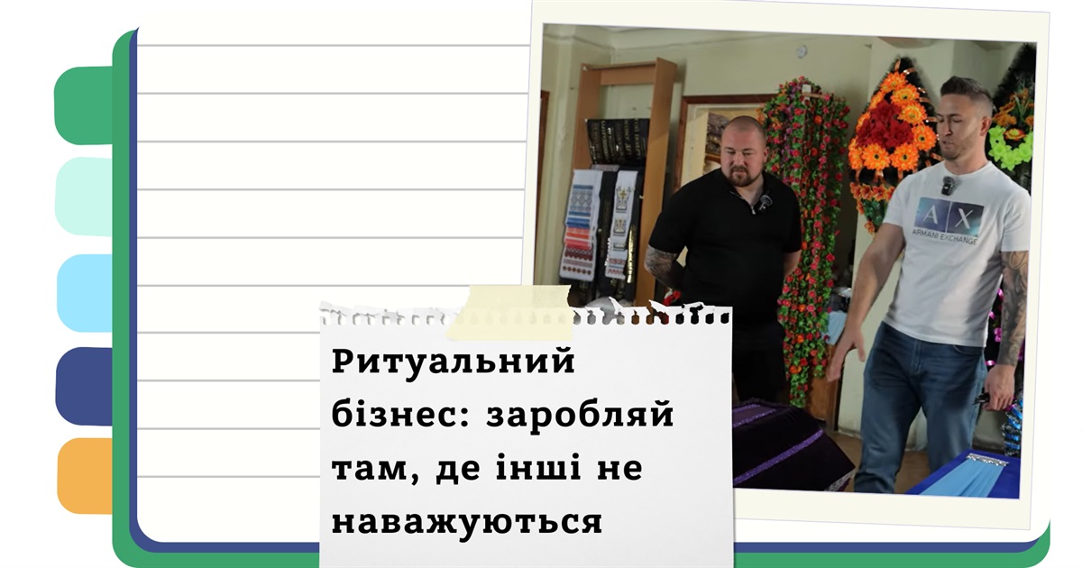 Як побудувати ритуальний бізнес в Україні у 2025: з чого почати та на що звернути увагу