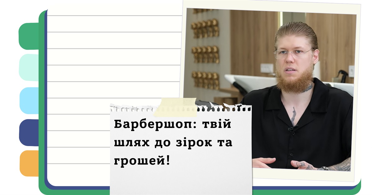 Бізнес на чоловічих стрижках: як відкрити власний барбершоп