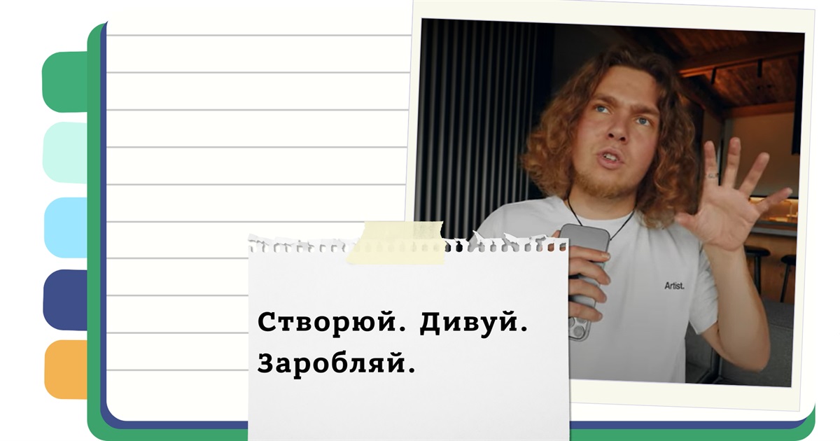 Творче бачення: як бачити можливості та створювати унікальний контент?
