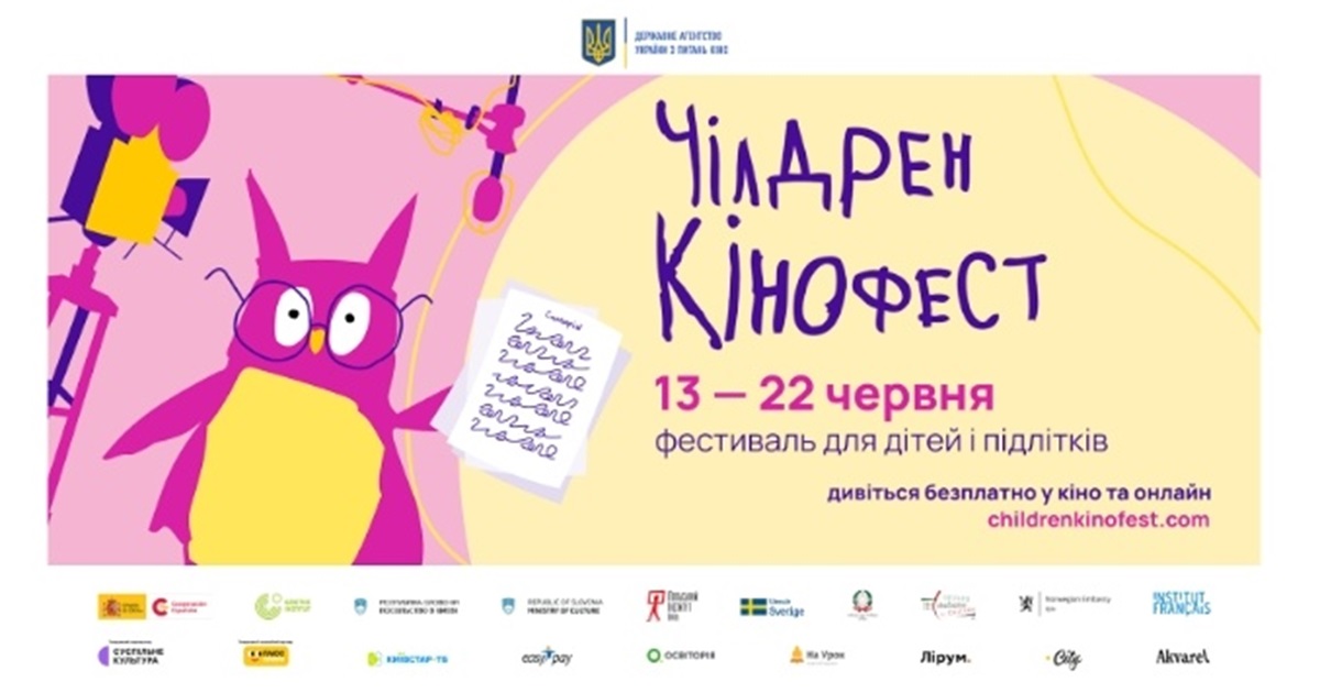 12-й Чілдрен Кінофест оголосив програму