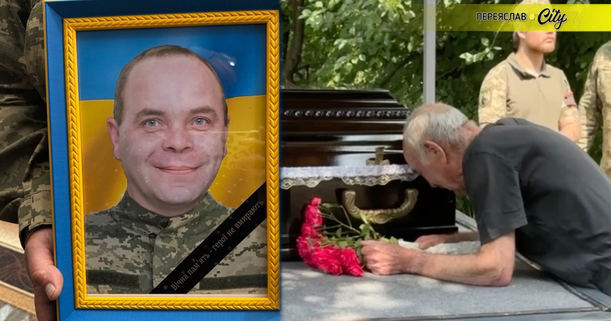 Максим Булавченко загинув у першому ж бою на Сумщині, сьогодні Переяслав із ним попрощався
