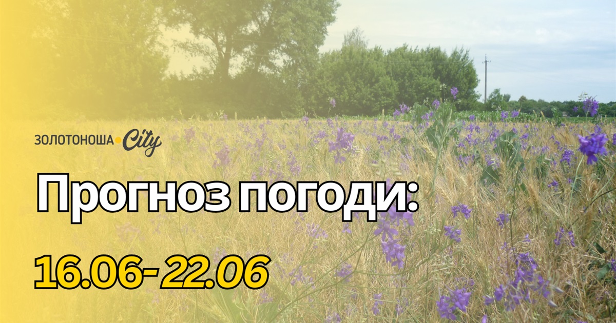 Що принесе погода цього тижня: прогноз для Золотоноші