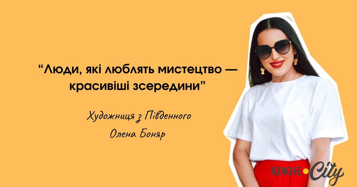 З мого вікна видно море: як Південне надихає художницю на творчі шедеври (ФОТО)