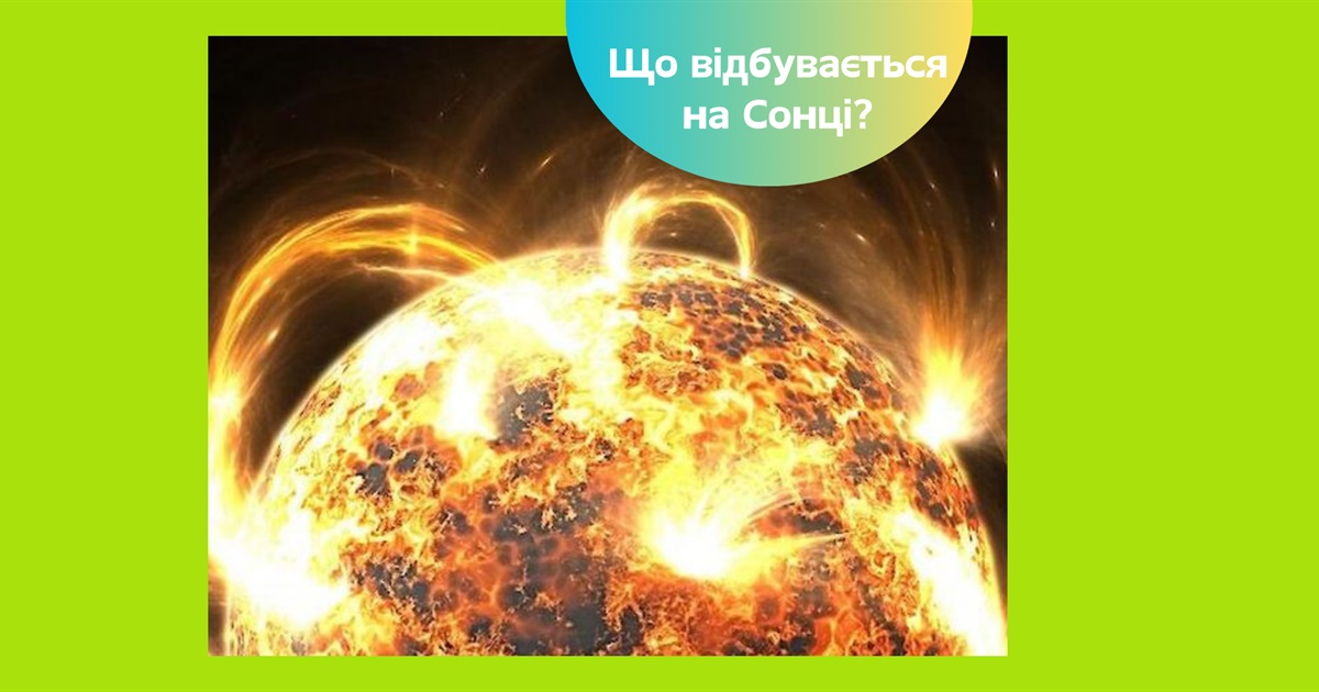 Сонце знову лютує. Чи чекати сильних магнітних бур — прогноз на 17-21 червня