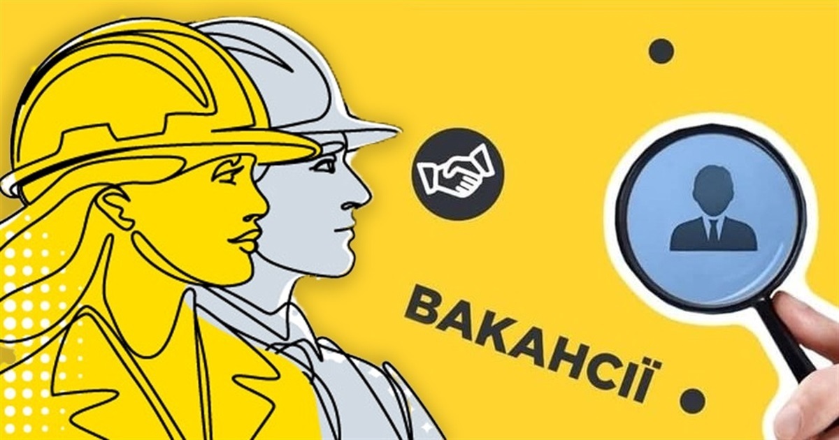Вакансії від центру зайнятості: потрібні лікарі, інженери, водії, слюсарі