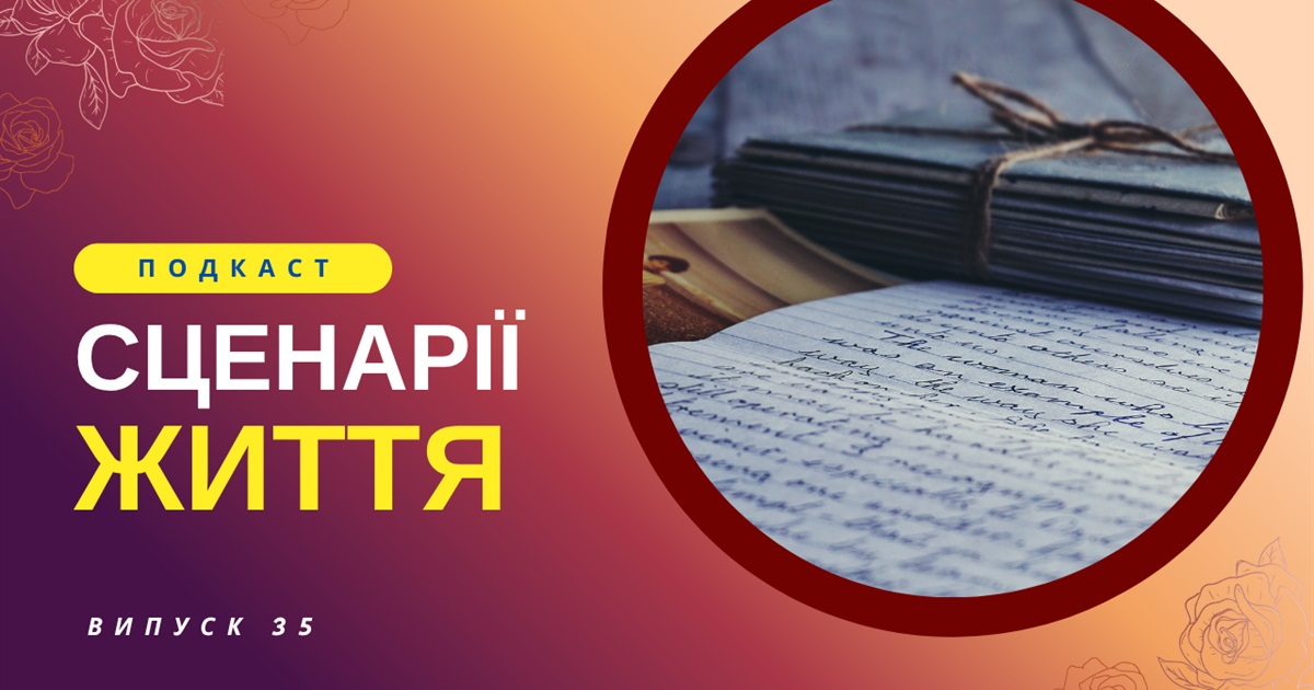 Між рядків…