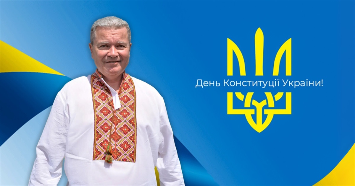 Олександр Мостіпан: «Наша Конституція — це не лише закон, це наш дух і характер»