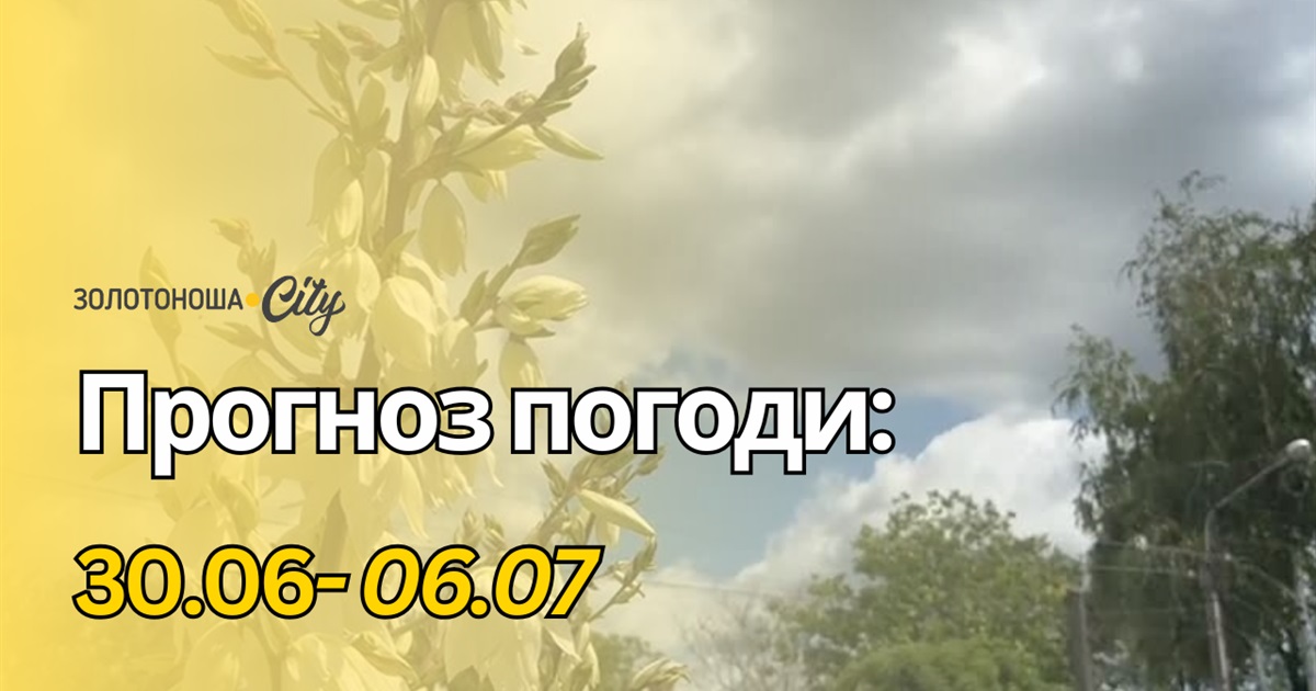 Липень починається з прохолоди, але спека вже на підході