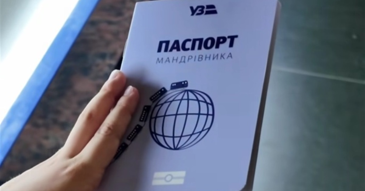 Укрзалізниця запустила "Паспорт мандрівника" для дітей
