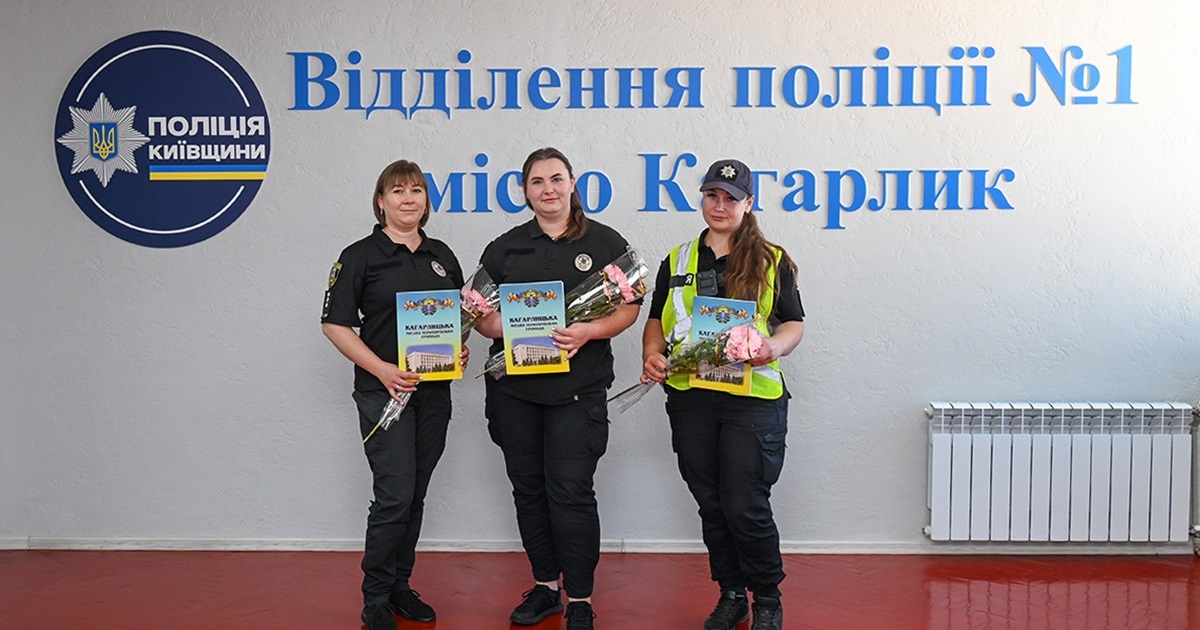 День Національної поліції в Кагарлику: привітання, нагороди та слова вдячності