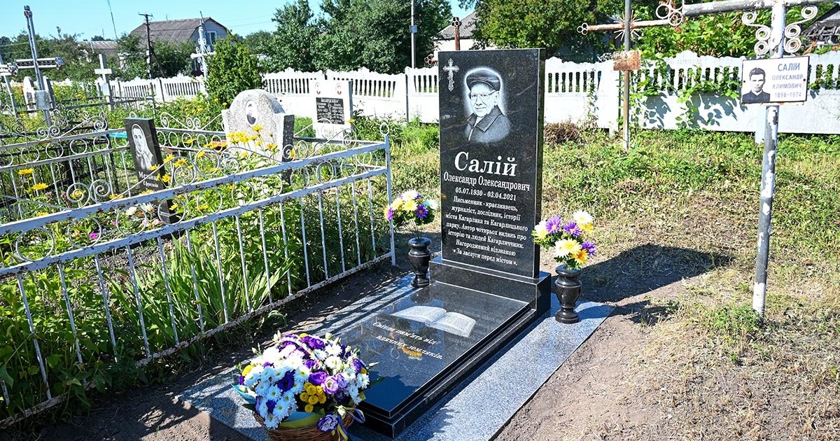 Символ вдячності літописцю нашого краю: у Кагарлику на могилі Олександра Салія відкрили пам'ятник