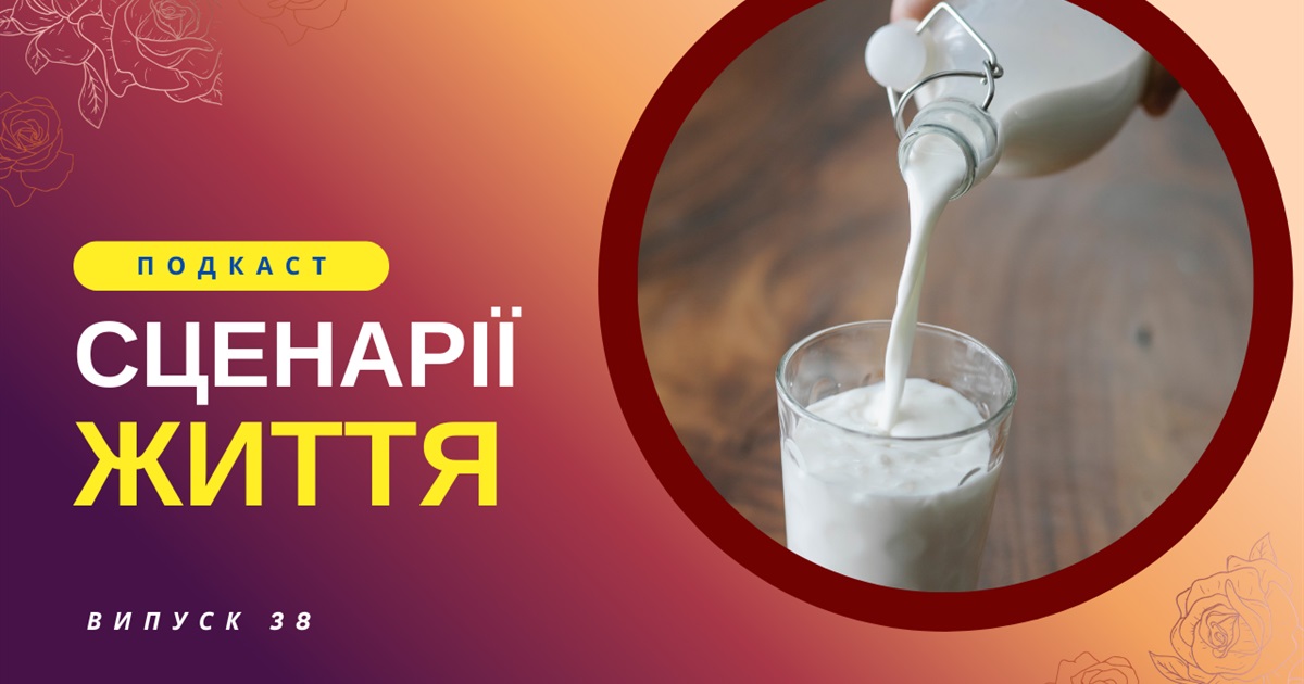 Молоко вже на підході до хімічної зброї