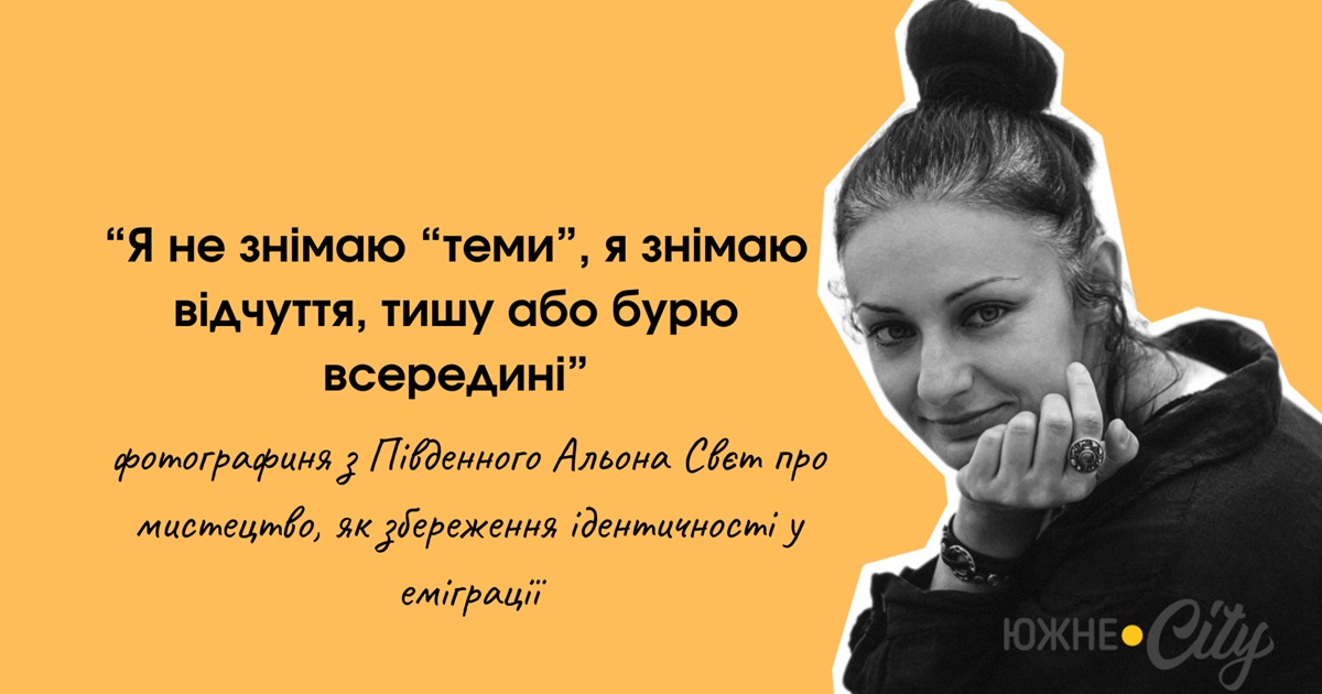 Мистецтво — це простір світла: фотографиня з Південного про творчість в еміграції (ФОТО)