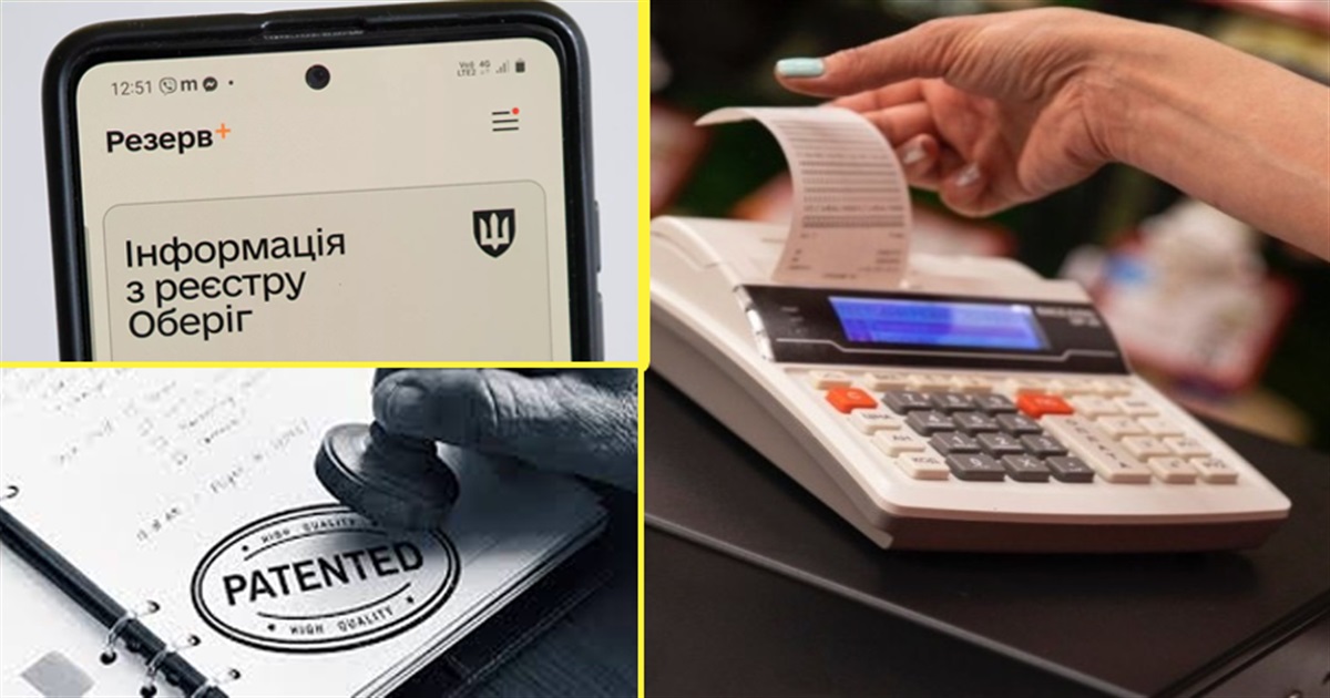 Зміни для українців з 1 серпня 2025: зміни у “Резерв+” та штрафи за відсутність касових апаратів