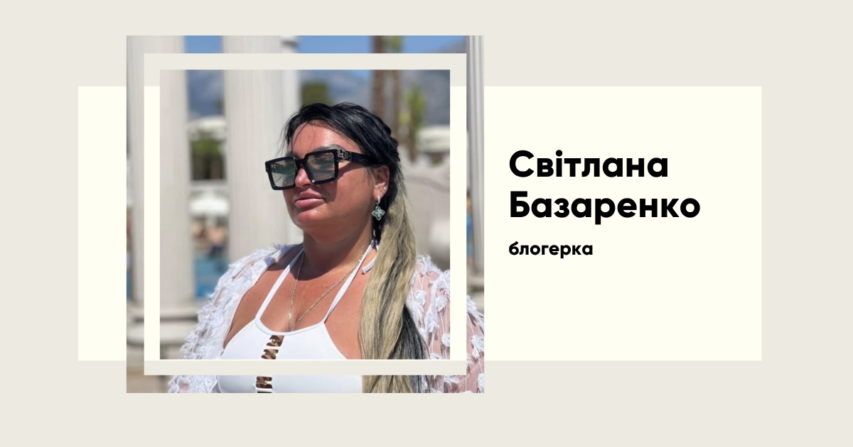 Хто така Світлана Базаренко, біографія блогерки з одеського Привозу