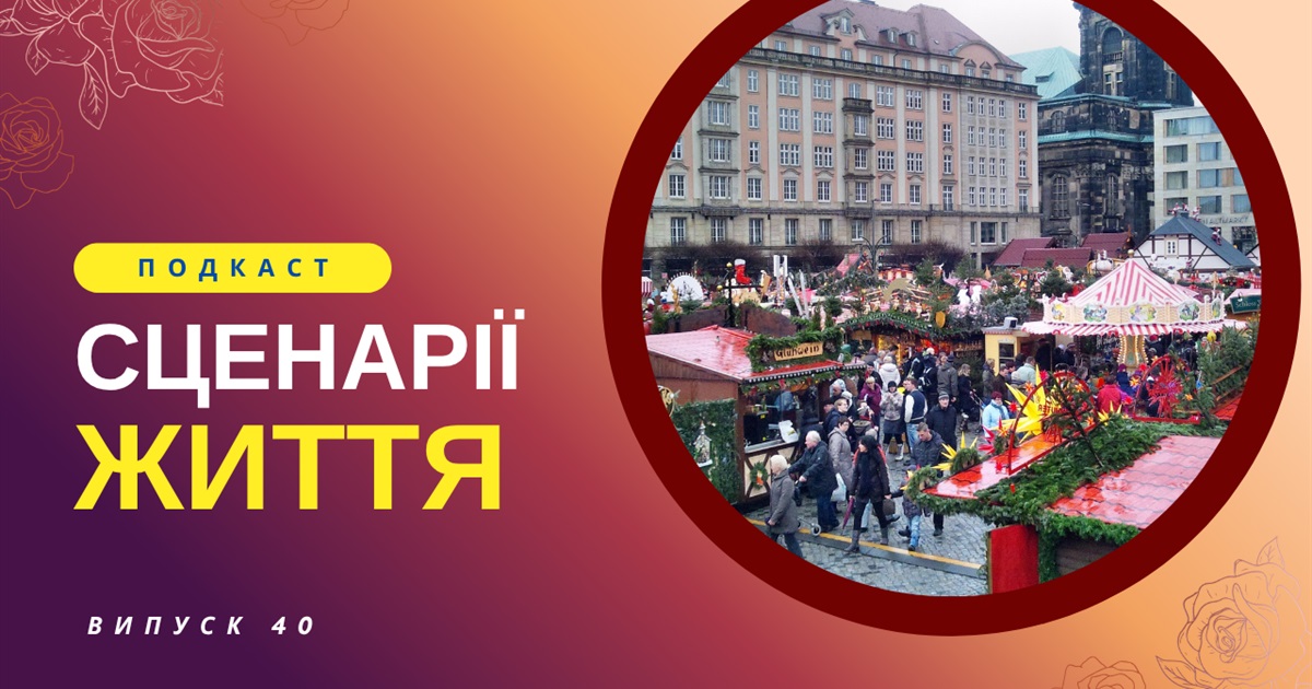 Не все продається за гроші