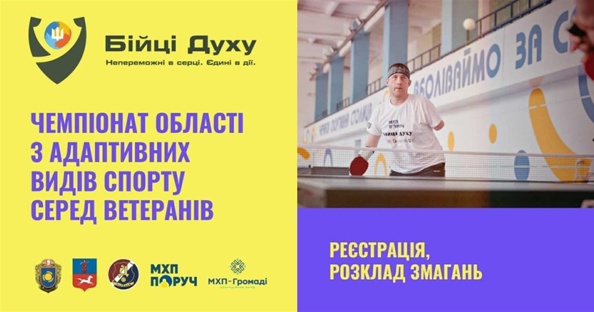 Ветерани Черкащини змагатимуться у волейболі, шахах і веслуванні: оприлюднили графік чемпіонату