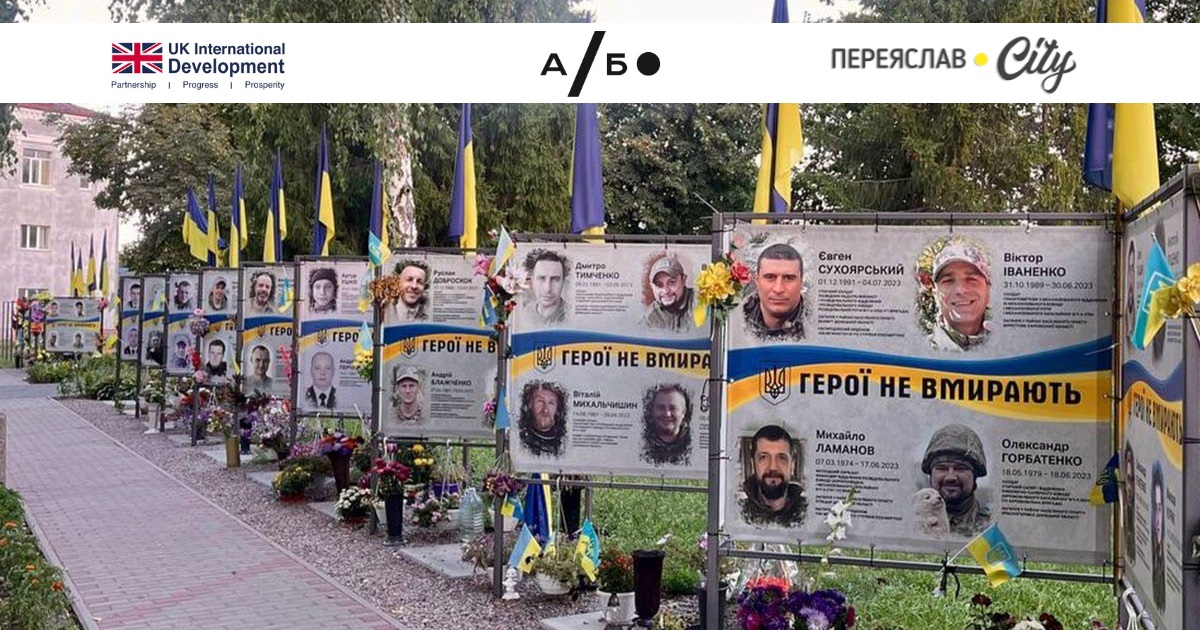 Міський голова Переяслава оголосив про намір перенести Алею Героїв: чи врахують побажання рідних?