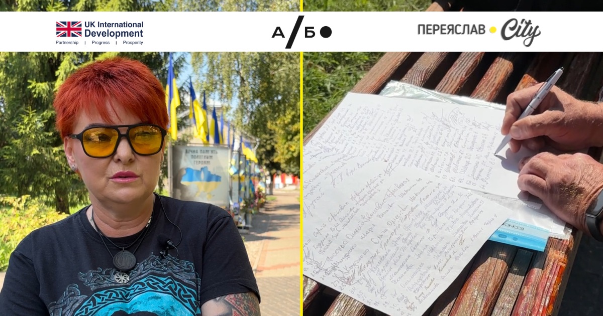 Рідні воїнів хочуть перенесення Алеї Героїв у Переяславі на видне місце, волонтери збирають підписи