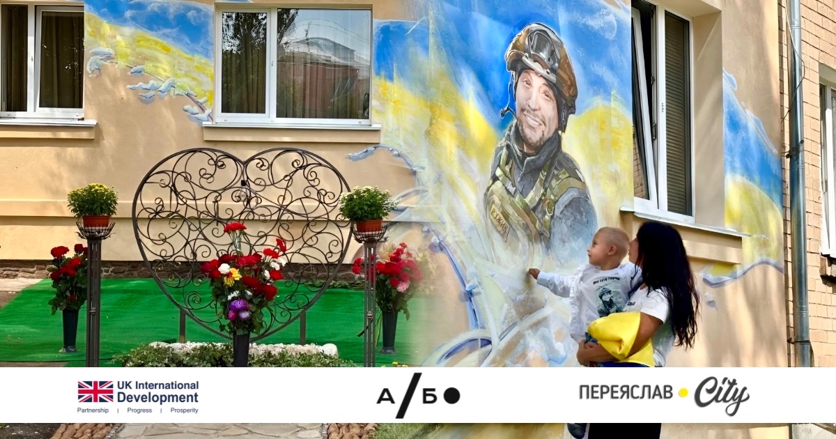 У Переяславі мама загиблого Героя Дмитра Ружановського облаштувала сквер з муралом пам'яті сина