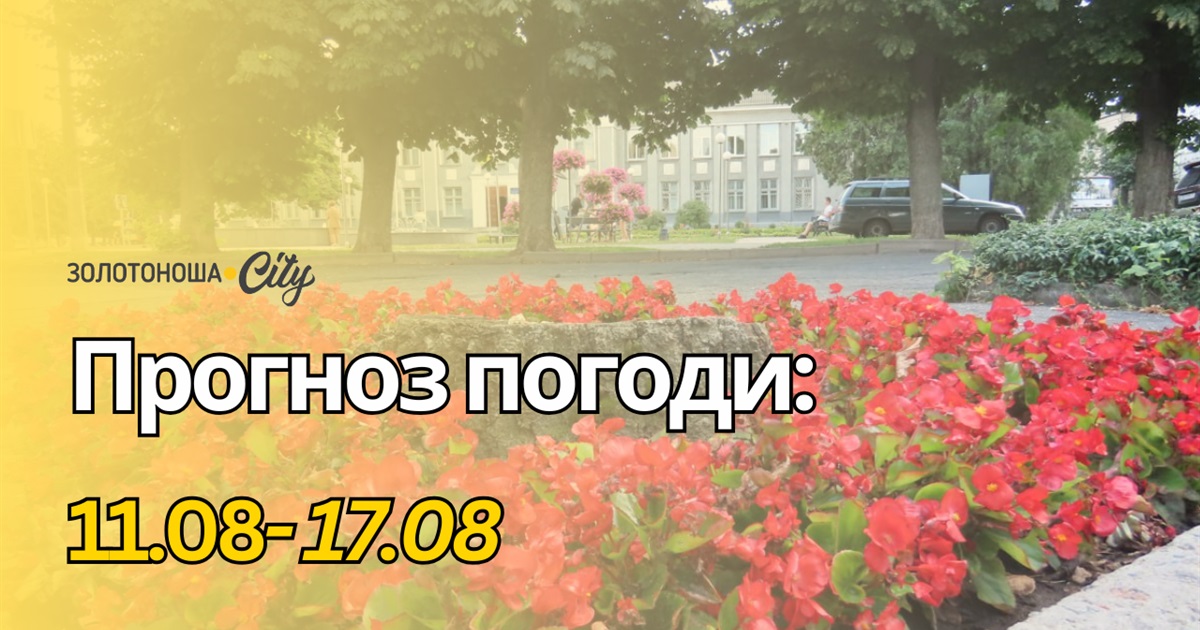 Ще два понеділка – і календарна осінь