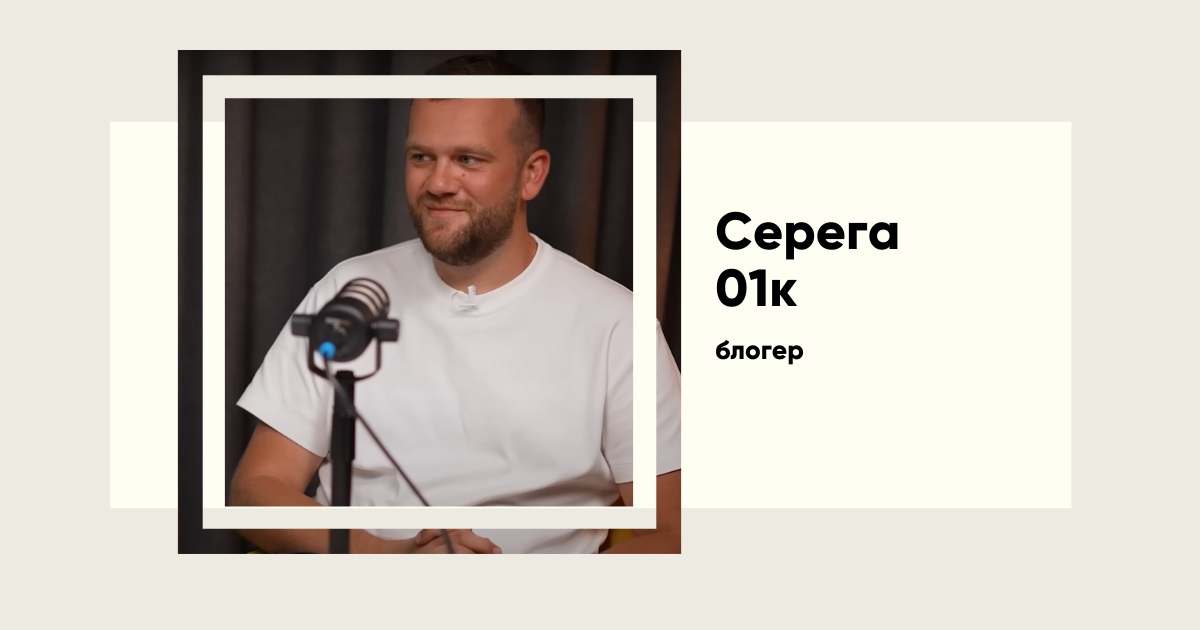 "Король Києва", хто такий Сережа 01к і в чому його секрет успіху