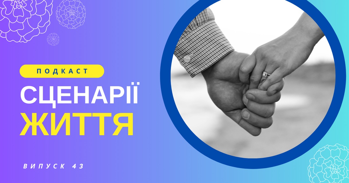 Моя чоловіча команда