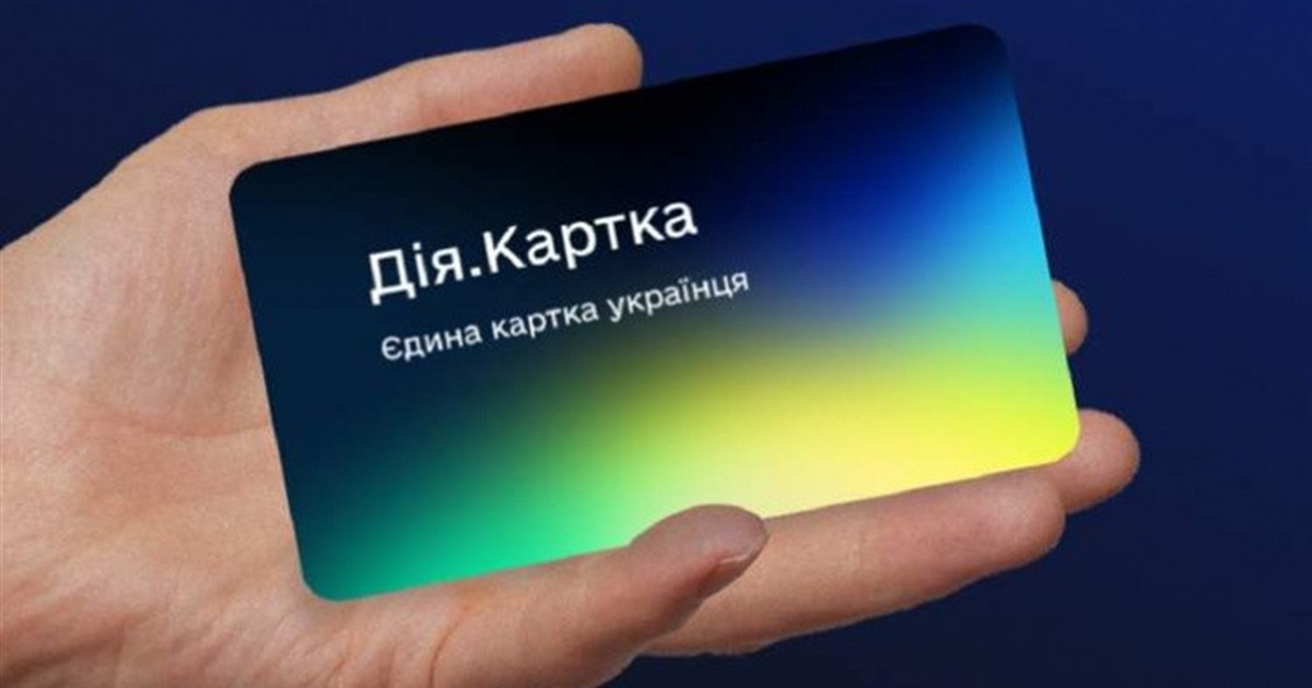 В Україні з 13 серпня запустили Дія.Картку – єдину картку для всіх державних виплат