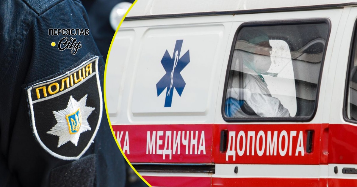 За добу в селах на Переяславщині померло четверо чоловіків: хроніка поліції