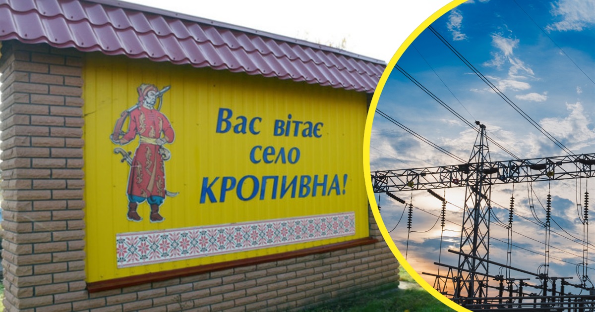 Чому кропивнянам відключили електроенергію
