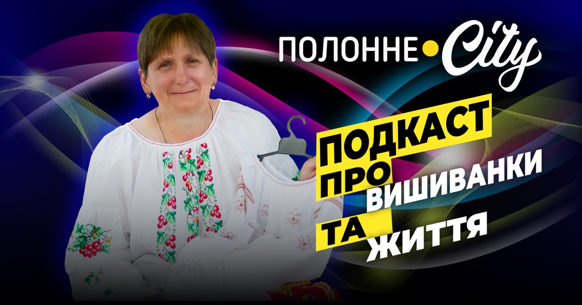 «Я – проста українська сільська жінка. Встигаю все»