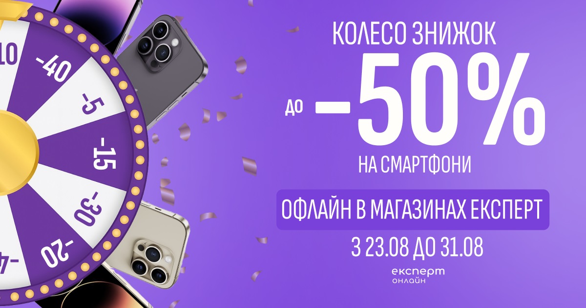 З Експертом вигравати легко і приємно! - безпрограшна лотерея знижок в Кагарлику