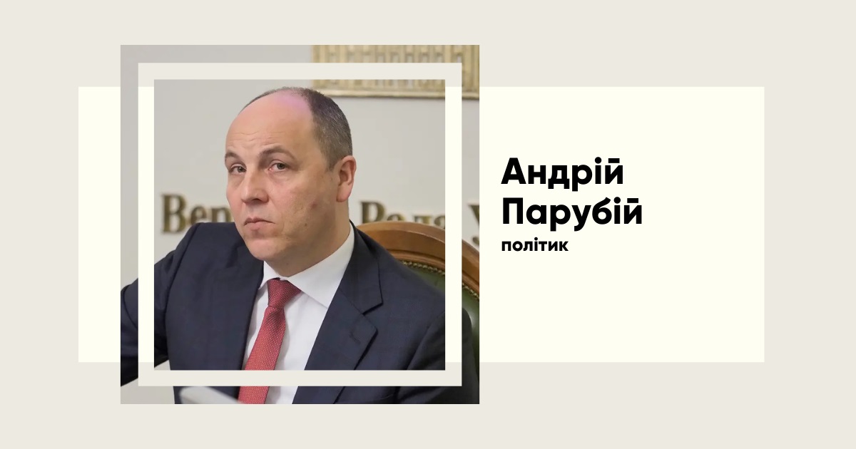 Хто такий Андрій Парубій і чому його вбивство шокувало Україну