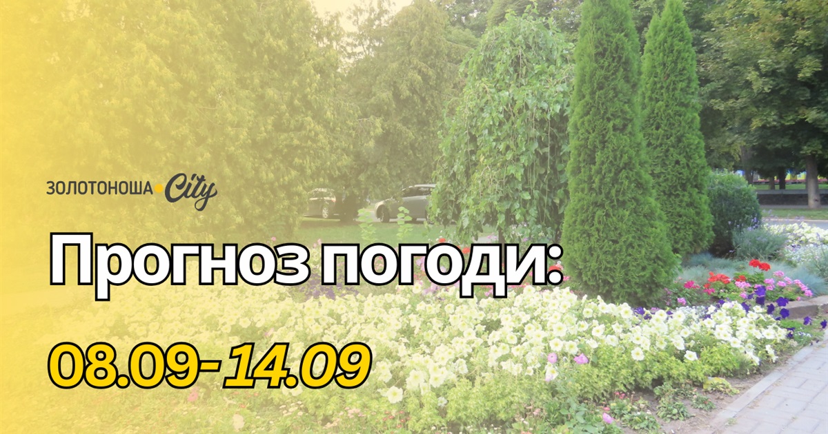 Локальні грози та тепло: літо ще не відступає