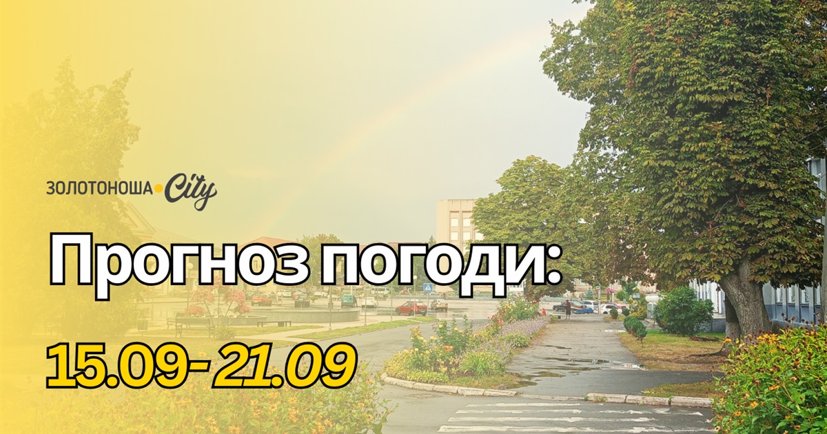 Бабине літо триває на Черкащині