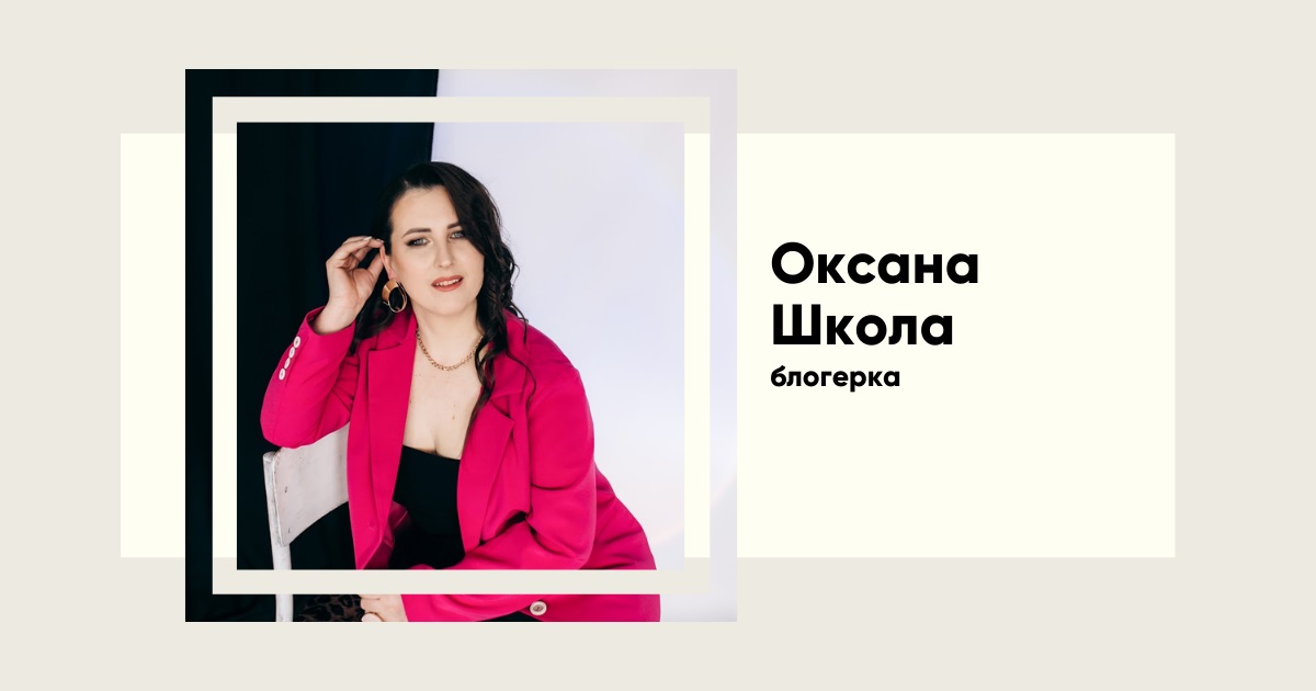 Оксана Школа, як медсестра з села стала TikTok-зіркою з півмільйонною аудиторією